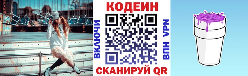 где купить наркоту  Янаул  KRAKEN вход  Кодеин напиток Lean (лин) 